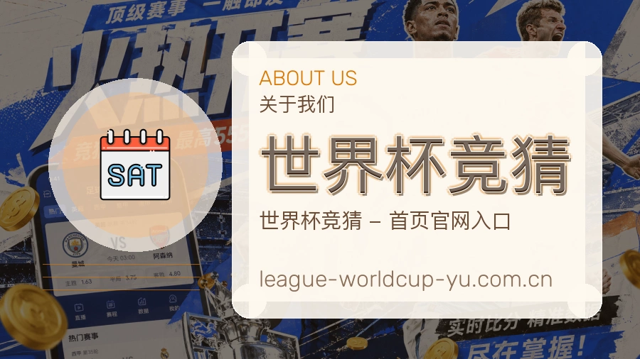 世界杯下注数据中心与图表分析